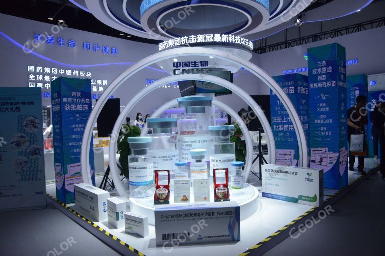 新冠疫苗生产商国药集团，2022北京服贸会