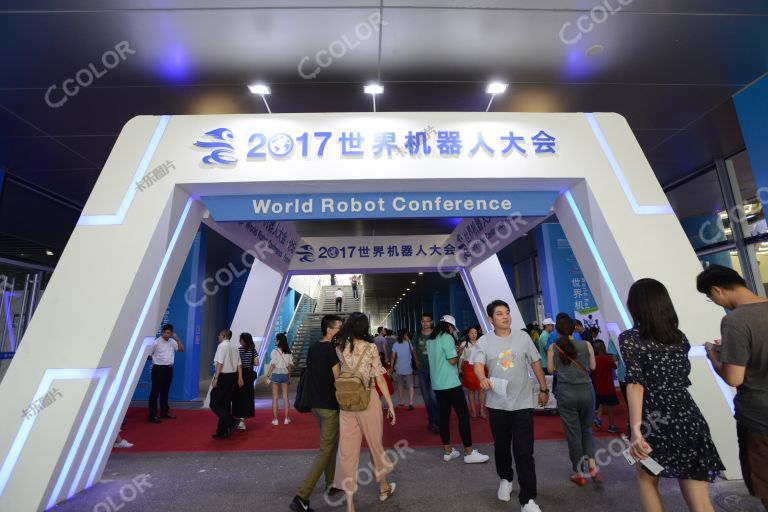 2017世界机器人大会 人工智能 创新创业创造 智能社会