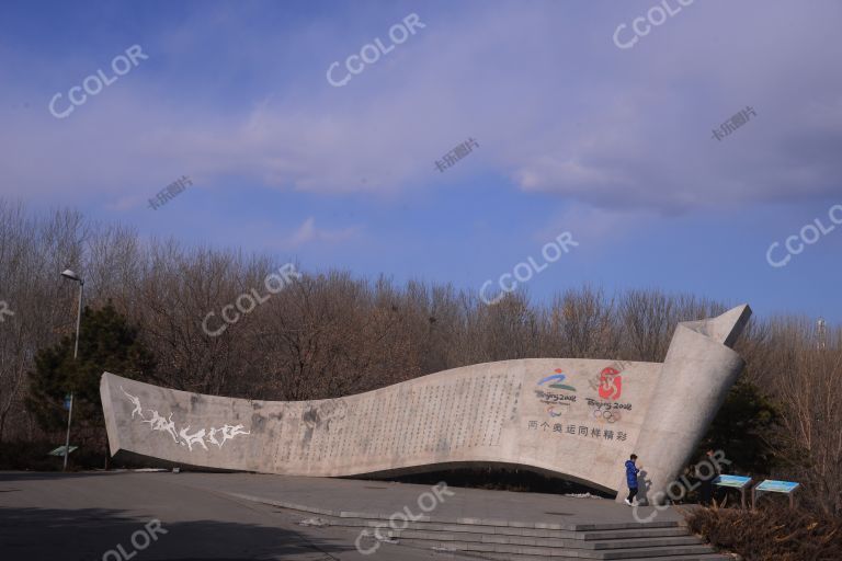 北京2022年冬奥会，奥林匹克森林公园（奥森公园）