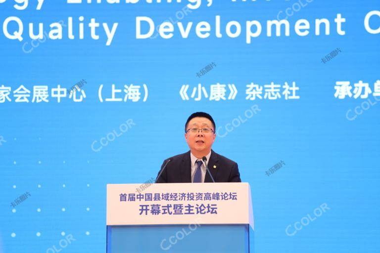  宁风（国家会展中心(上海)总裁）首届中国县域经济投资高峰论坛