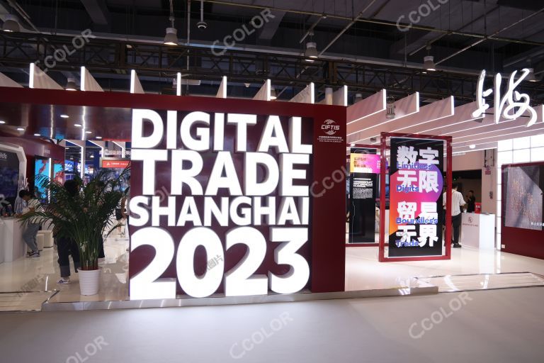 上海市展区（上海数字贸易大会），2023北京国际服务贸易会