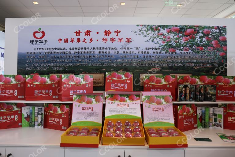地理标志性产品静宁苹果，2023北京国际服务贸易会