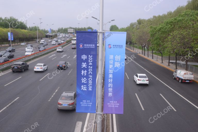 街景，“2024中关村论坛”广告牌